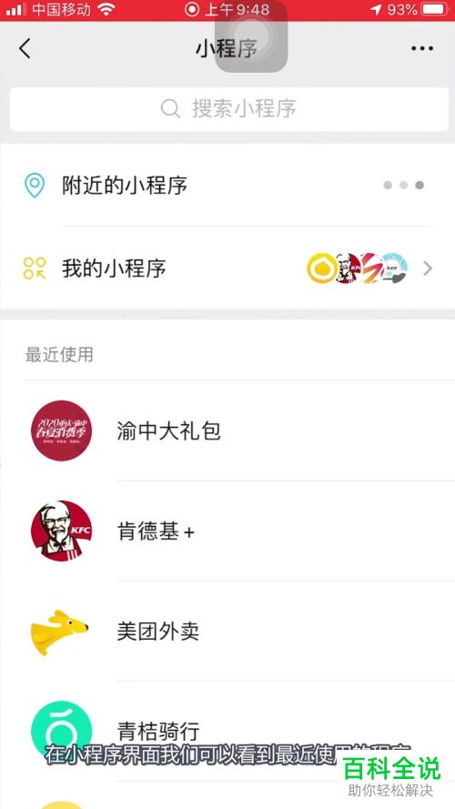 微信中最近使用的小程序怎么删除