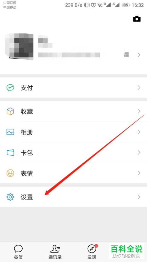 微信怎么取消对其他应用的授权