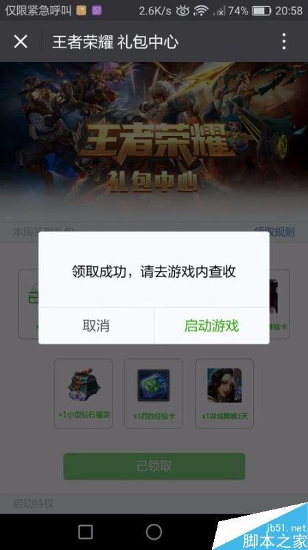 微信怎么领取王者荣耀签到礼包 微信领取王者荣耀礼包的方法介绍