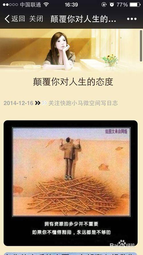 微信怎么分享日志?微信写日志分享朋友圈