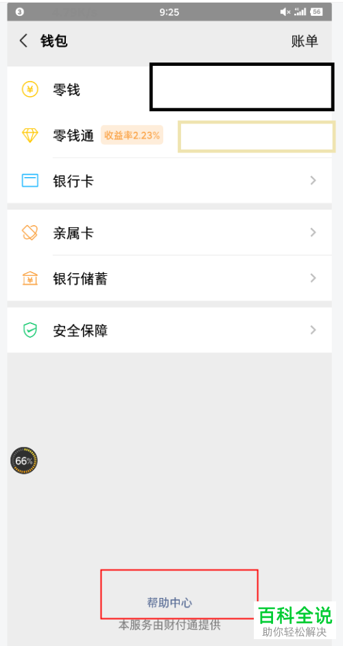 微信怎么查询自己的身份证有没有绑定其他微信