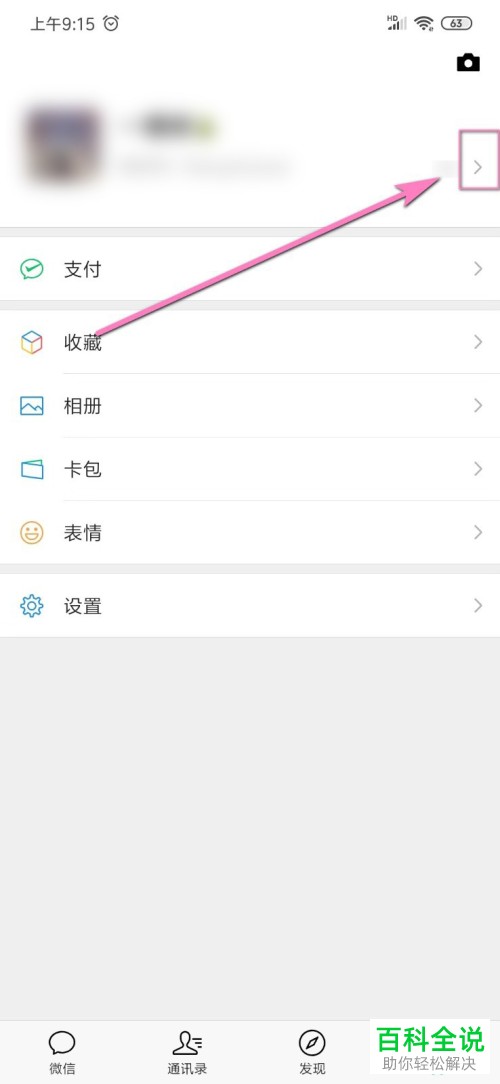微信中自己的二维码名片如何找到