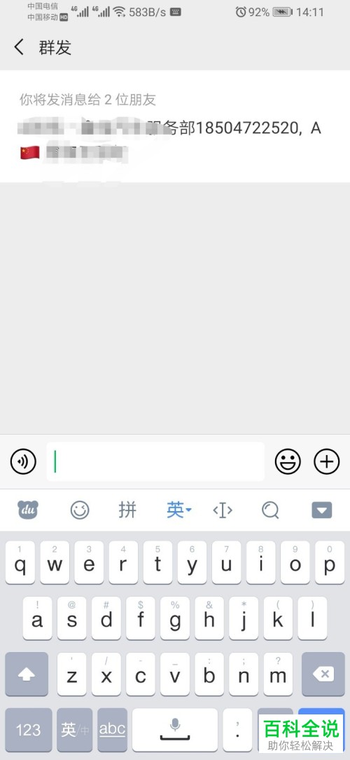 微信中怎么群发消息