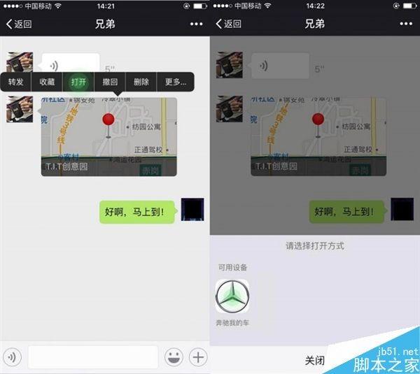 微信重磅新功能曝光:直接发送目的地至车载导航