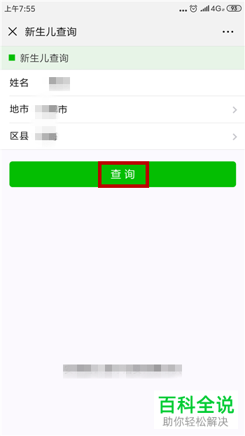 微信中如何查看新生儿姓名的重复人数