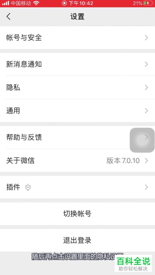 微信中的加我为好友时需要验证怎么设置关闭