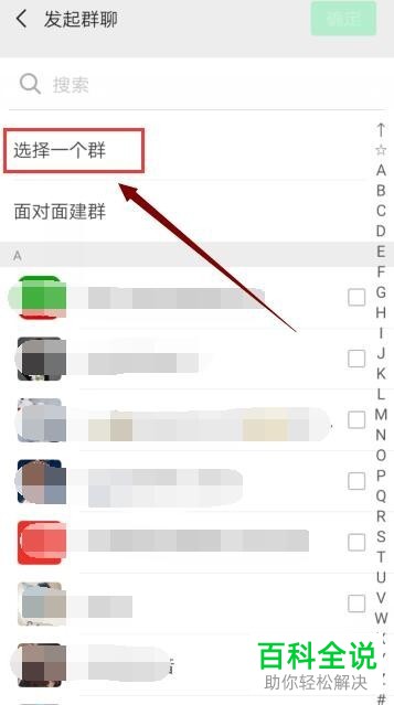 微信中怎么将微信群解散