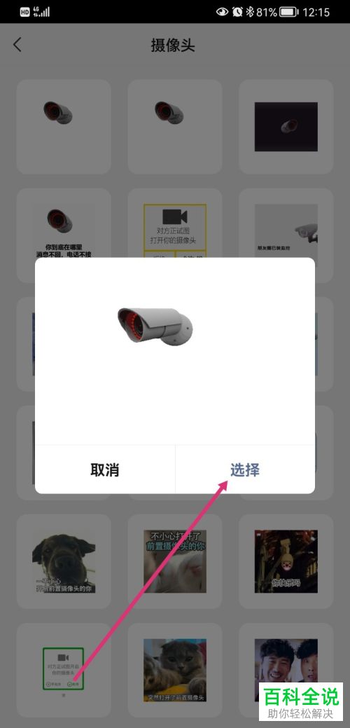 微信状态里的摄像头是怎样设置进去的？