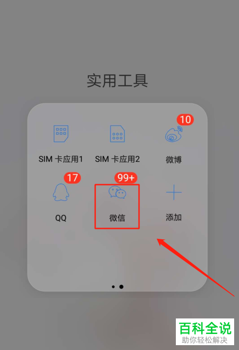 微信中的小程序在哪里找到