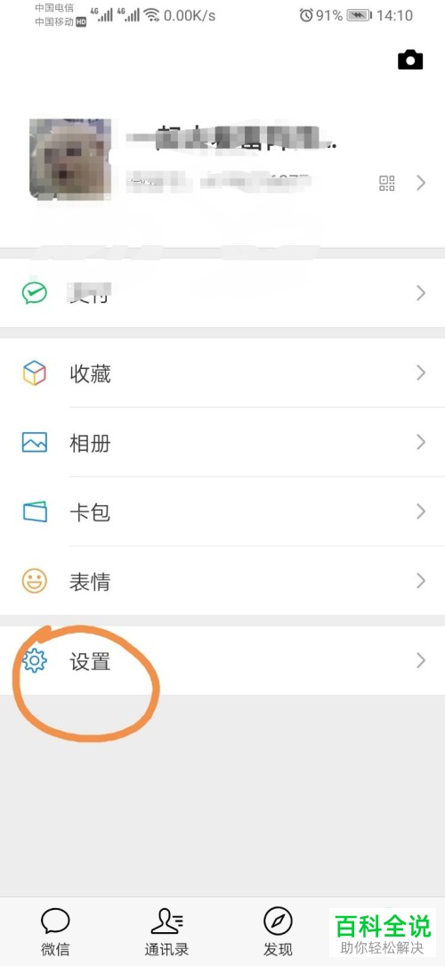 微信中怎么群发消息