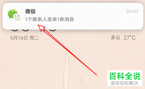 微信怎么设置接受信息时不显示内容和发信人？