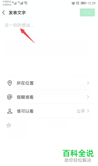 微信中如何发不带图的朋友圈