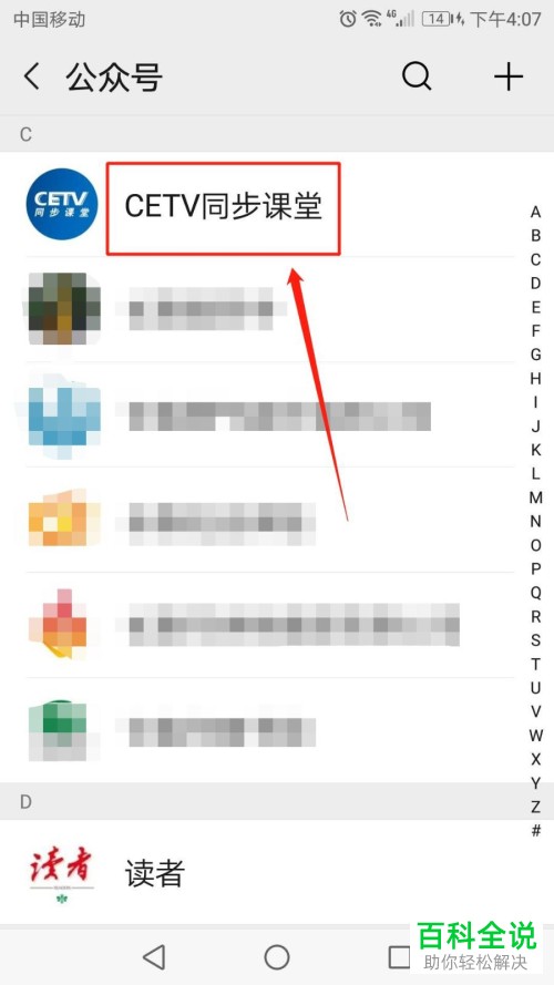 微信中CETV同步课堂中的优惠券如何领取