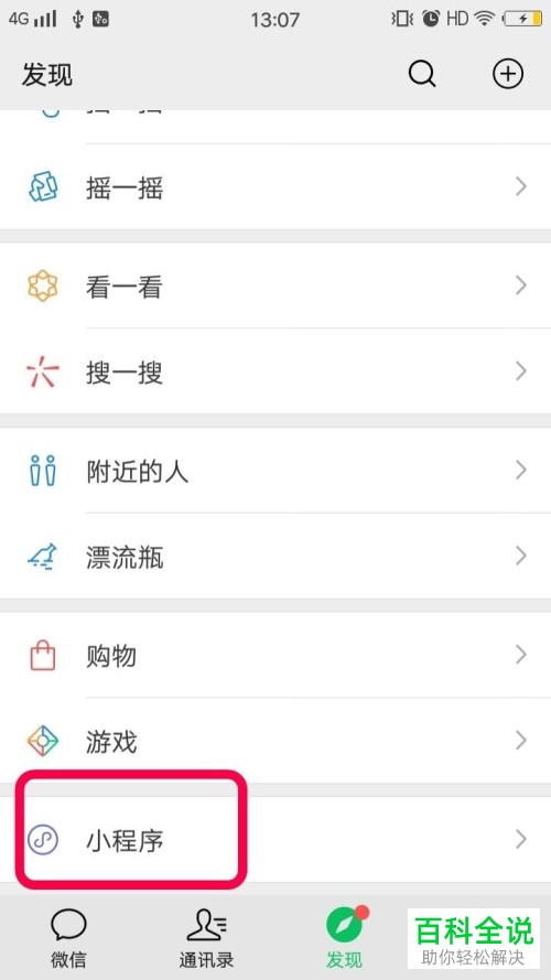 微信中如何给手机视频添加水印