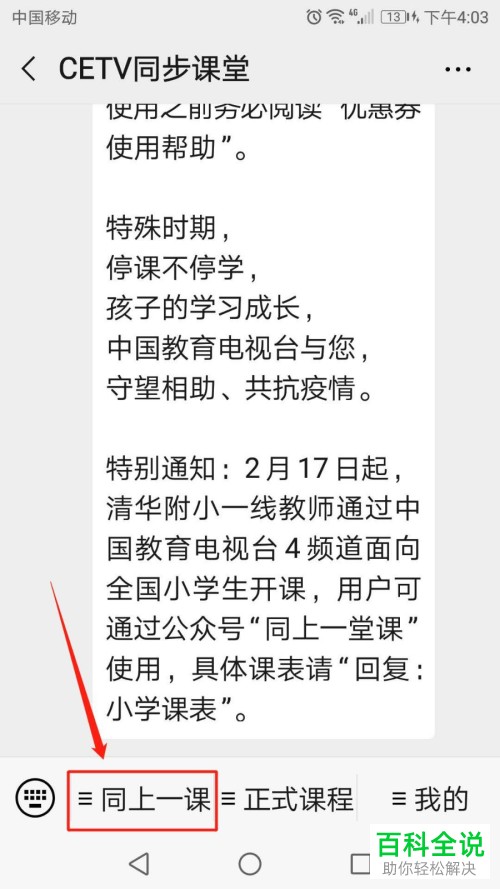 微信中CETV同步课堂中的优惠券如何领取