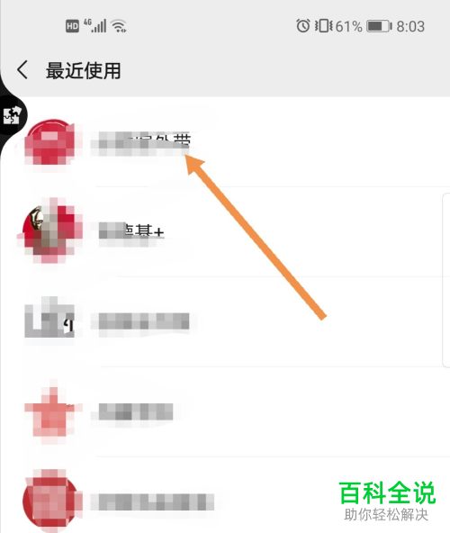 微信中最近打开的小程序如何找到