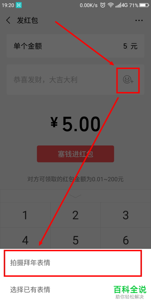 微信怎么发送拜年表情的红包