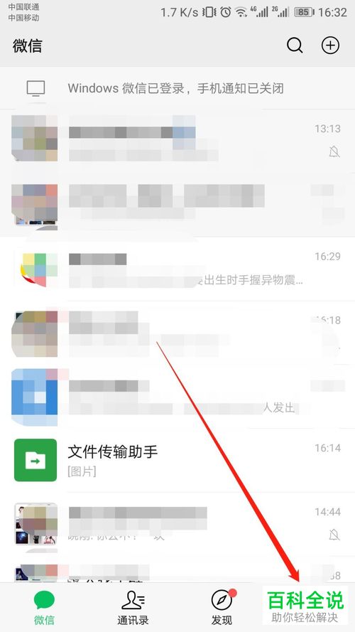 微信怎么取消对其他应用的授权