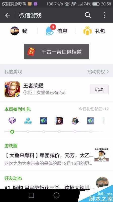 微信怎么领取王者荣耀签到礼包 微信领取王者荣耀礼包的方法介绍