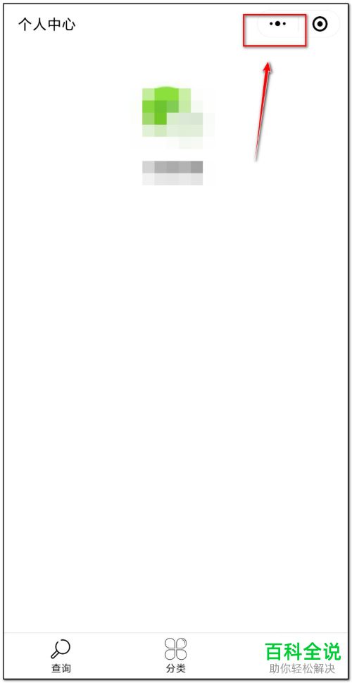 微信中的小程序怎么设置添加到桌面上