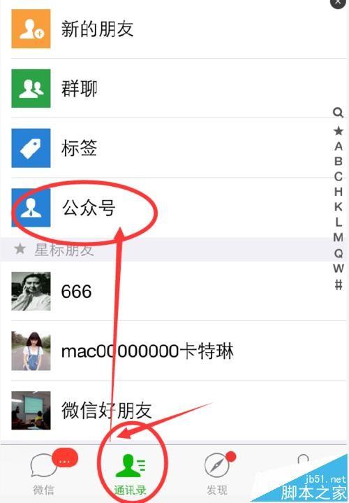 微信怎么批量删除公众号? 微信取消关注公众号的教程