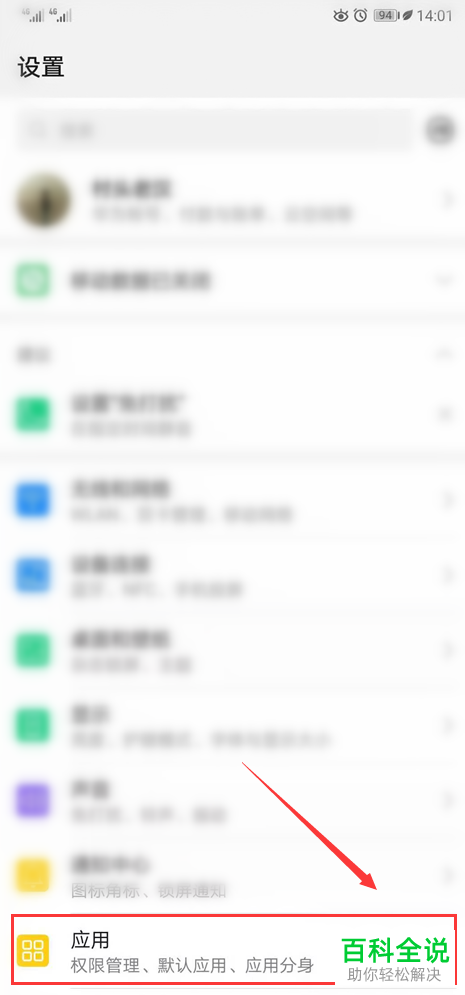 微信中的通讯录同步助手怎么停用