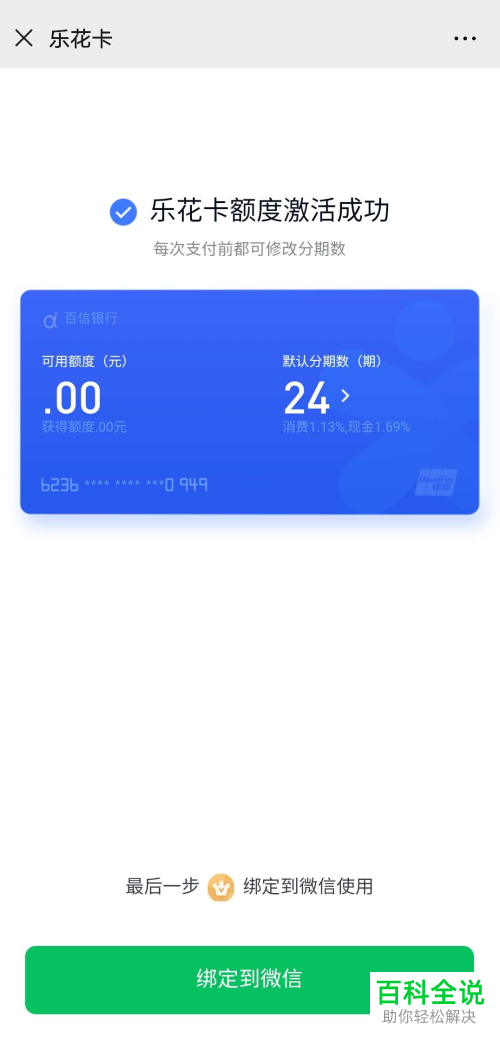 微信中的乐花卡如何申请开通