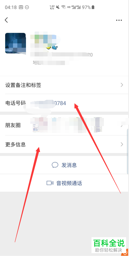 微信怎么设置取消资料中显示手机号