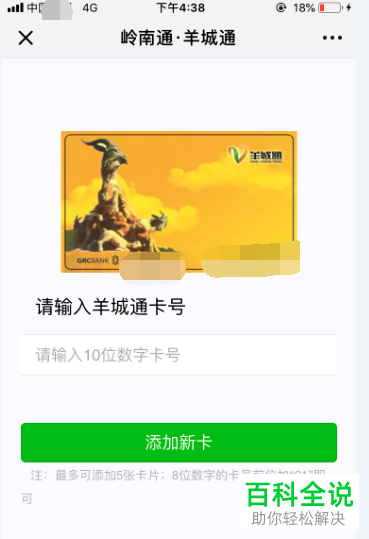 微信中的羊城通公众号怎么充值岭南通和羊城通地铁卡