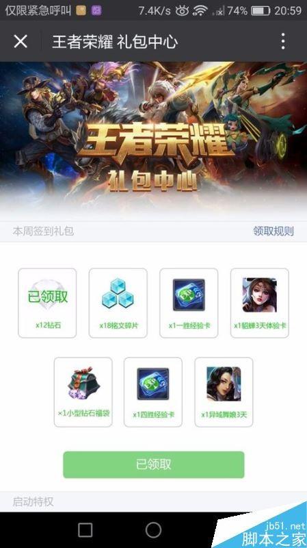 微信怎么领取王者荣耀签到礼包 微信领取王者荣耀礼包的方法介绍