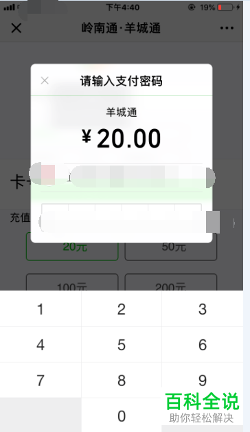微信中的羊城通公众号怎么充值岭南通和羊城通地铁卡
