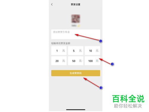 微信中的赞赏码如何开通