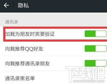 微信怎么关闭加好友时的验证消息