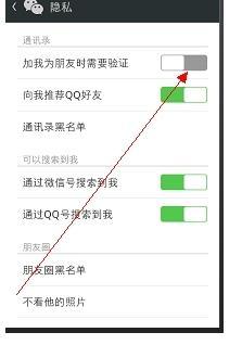 微信中能不能不要验证就能加好友?