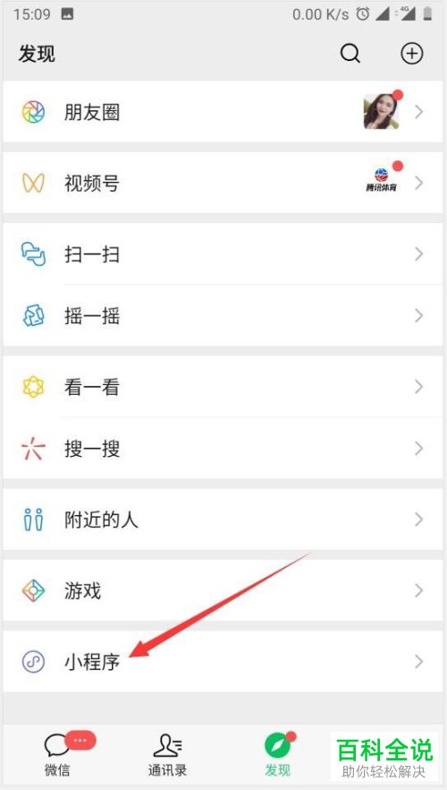 微信中发布的群通知公告多少人看过怎么查看