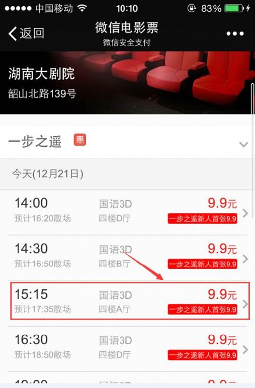 微信怎么买电影票 微信电影票购买及取票教程