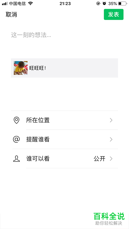 微信中如何在朋友圈里发2分钟以上的长视频