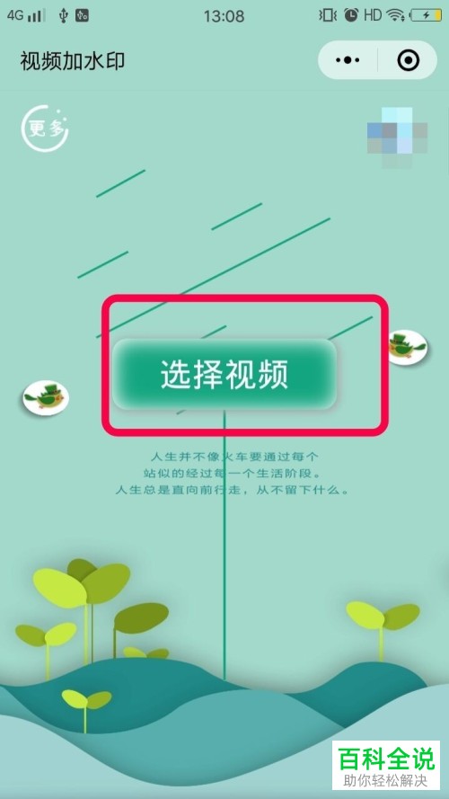 微信中如何给手机视频添加水印