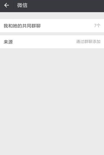 微信怎么查看共同群聊 微信共同群查看方法