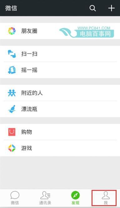 微信怎么买火车票?