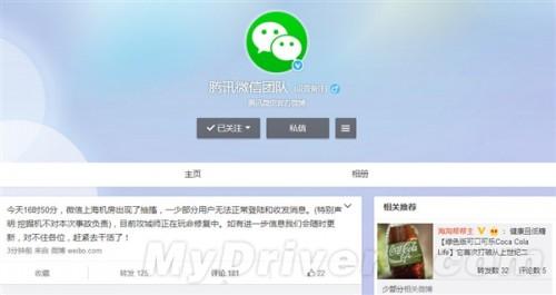 微信再次出现故障 官方回应我们的机房又\