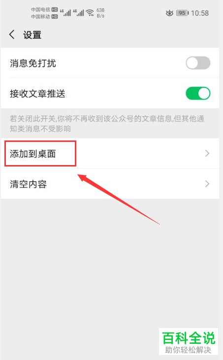 微信中腾讯乘车码的快捷图标如何添加到桌面