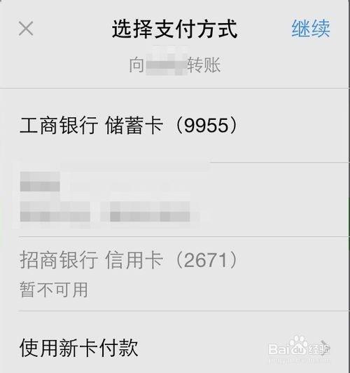 微信支付怎么转账?微信上向小伙伴转账的操作方法