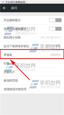 微信怎么更改语言设置?微信多语言设置
