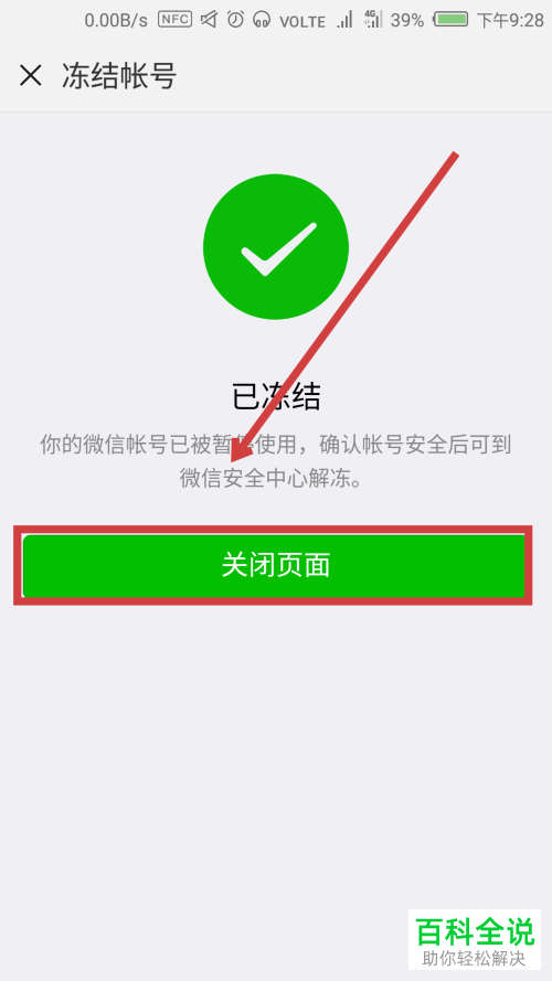 微信账号被盗怎么处理？怎么冻结被盗账号？