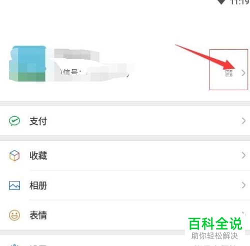 微信中怎么删除自己的地址