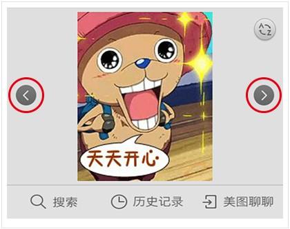 微信怎么添加美图聊聊的图片?