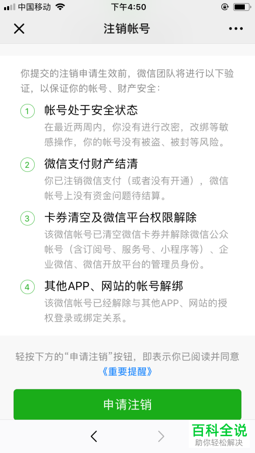 微信账号如何申请注销