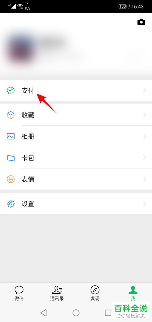 微信中的允许通过手机号向我转账功能如何开启