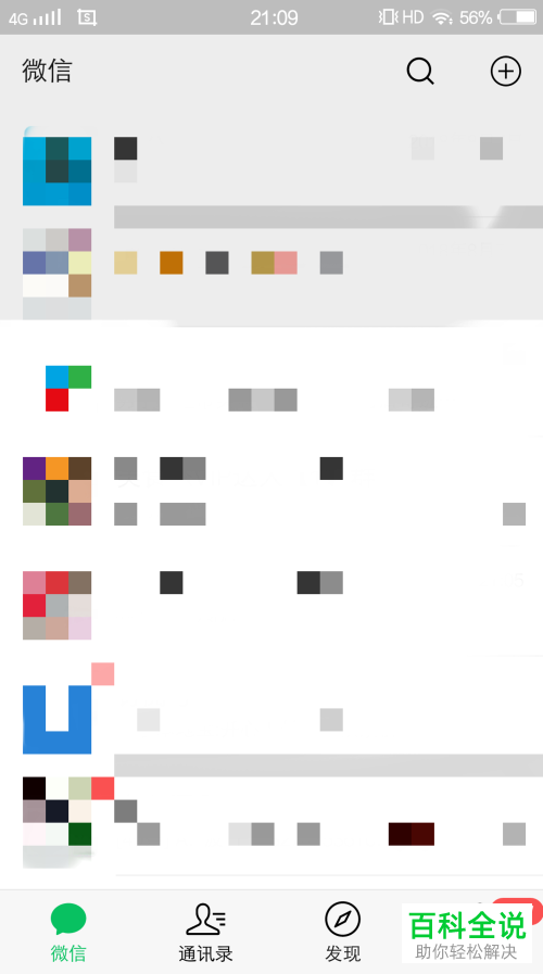 微信中收到信息后无消息提醒怎么办